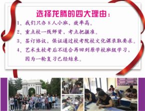 艺考文化课辅导如何选择合适培训学校？北京龙腾带您精准抓住决胜点
